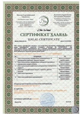 Сертифікат Халяль