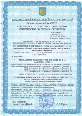 Сертифікат НАССР