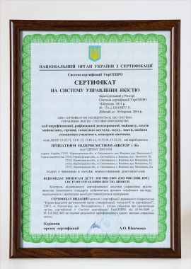 Сертифікат на систему управління якістю