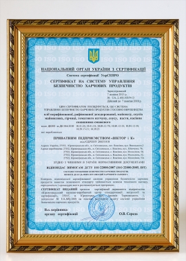 Сертифікат на систему упр. безпечності харчових продуктів