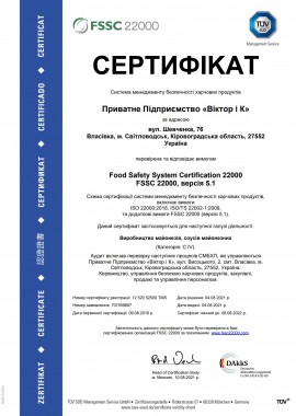 Сертифікат FSSC ПП "Віктор і К"
