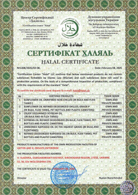 СЕРТИФІКАТ "ХАЛЯЛЬ"